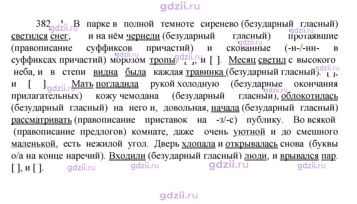 Скан решения номера 382