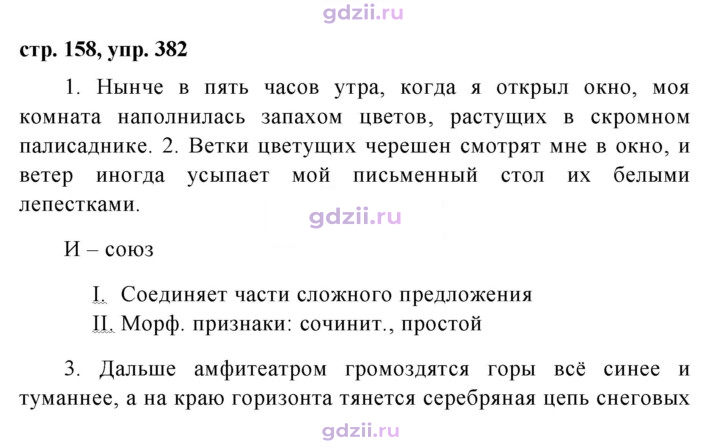 Скан решения номера 382