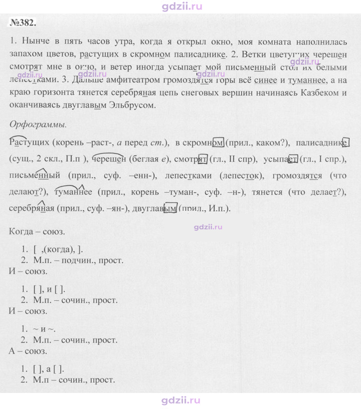 Скан решения номера 382