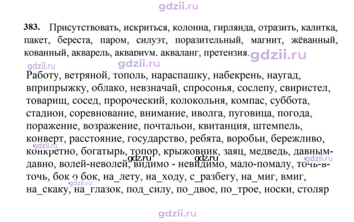 Скан решения номера 383