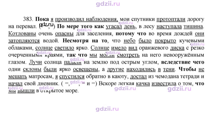 Скан решения номера 383