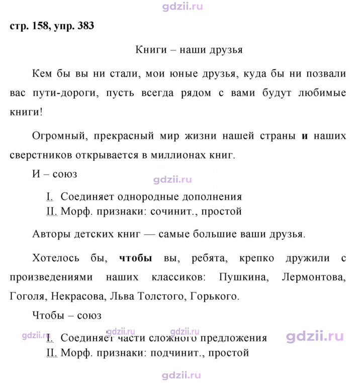 Скан решения номера 383