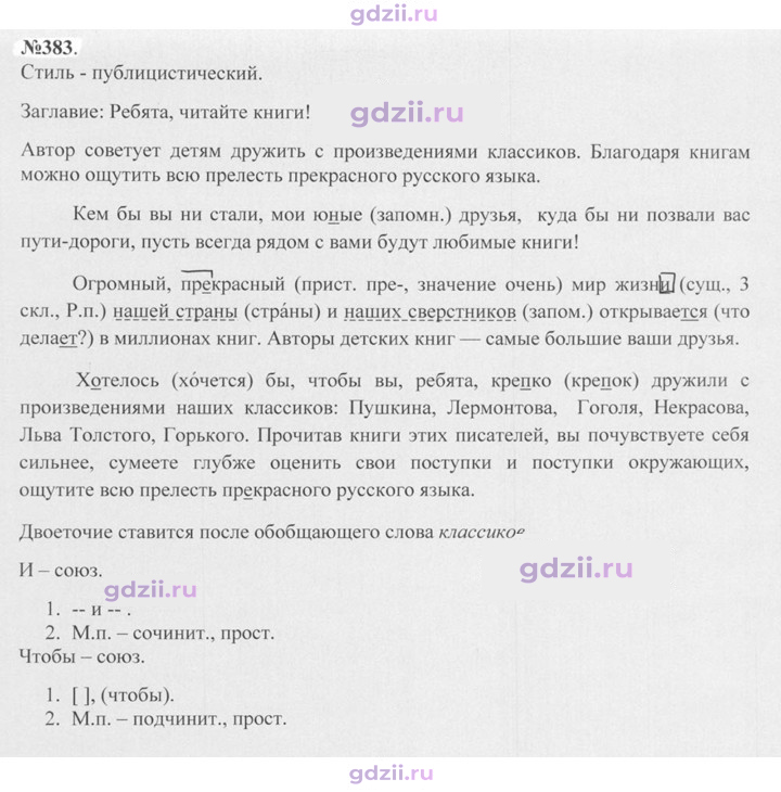 Скан решения номера 383