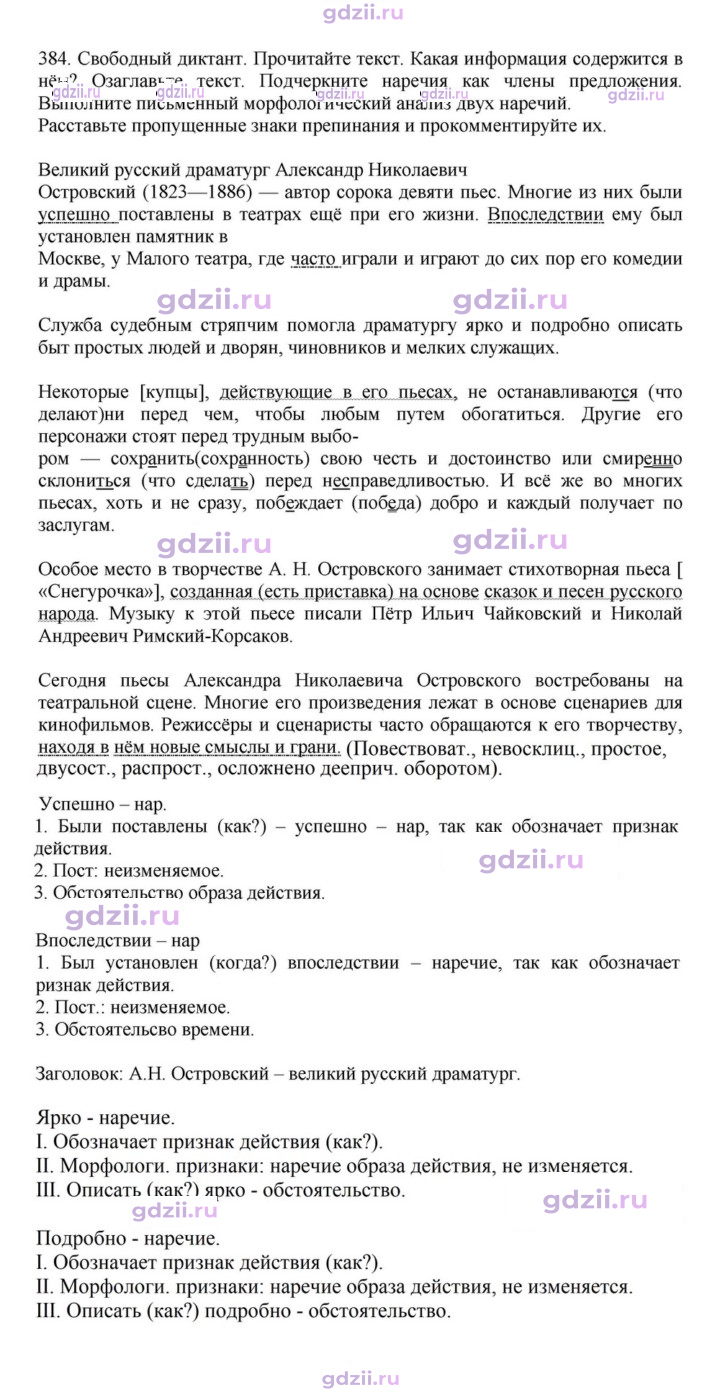 Скан решения номера 384
