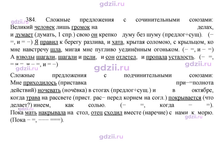 Скан решения номера 384