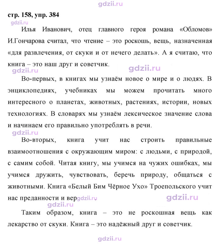 Скан решения номера 384