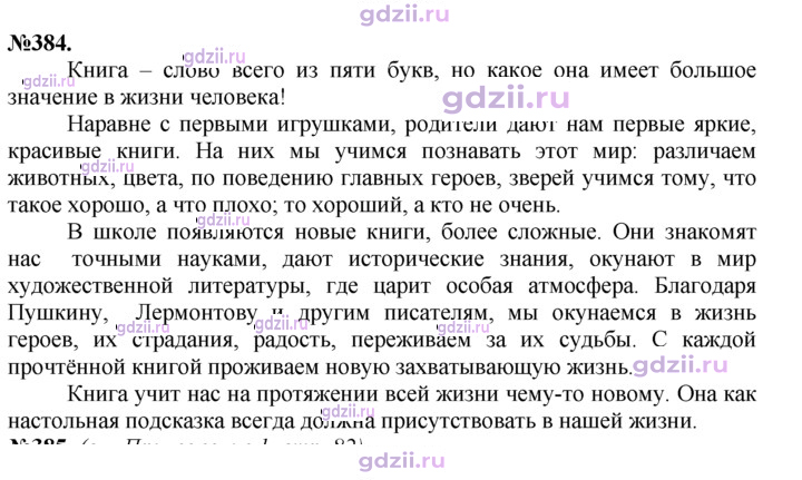 Скан решения номера 384