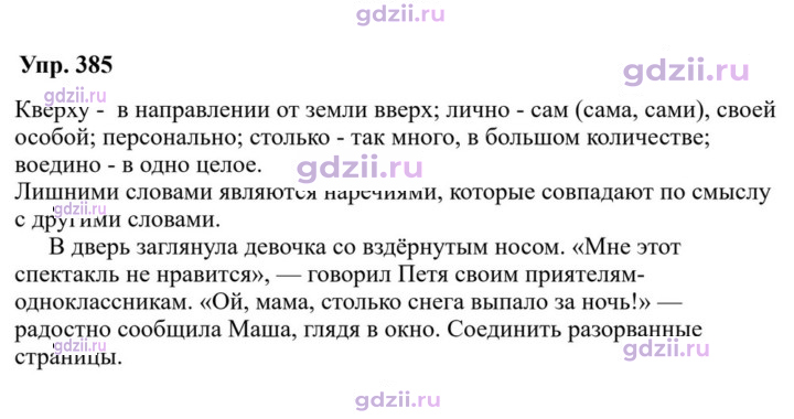 Скан решения номера 385
