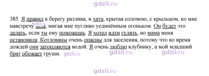 Скан решения номера 385