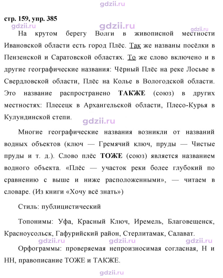 Скан решения номера 385