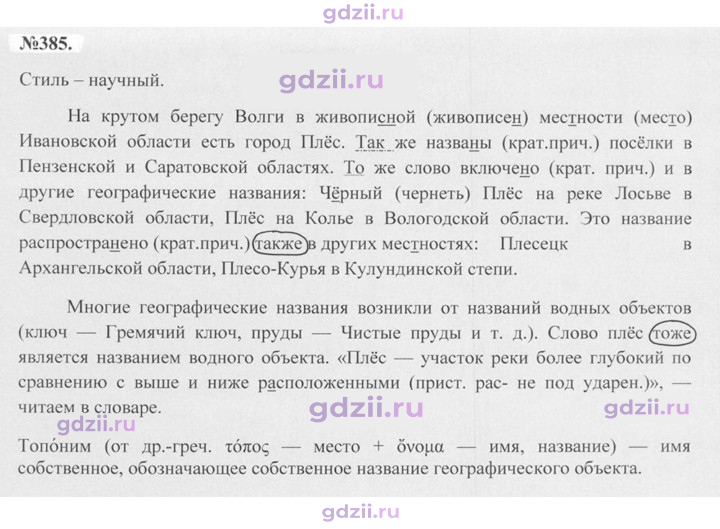 Скан решения номера 385