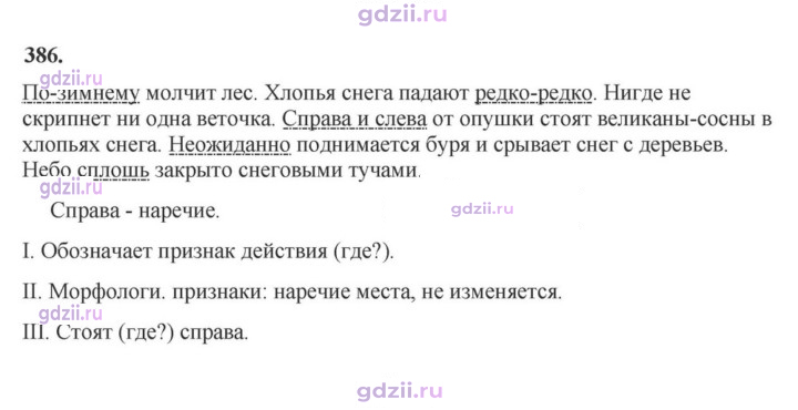 Скан решения номера 386