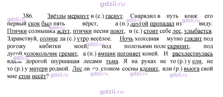 Скан решения номера 386