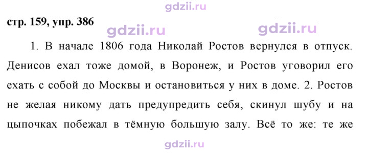 Скан решения номера 386