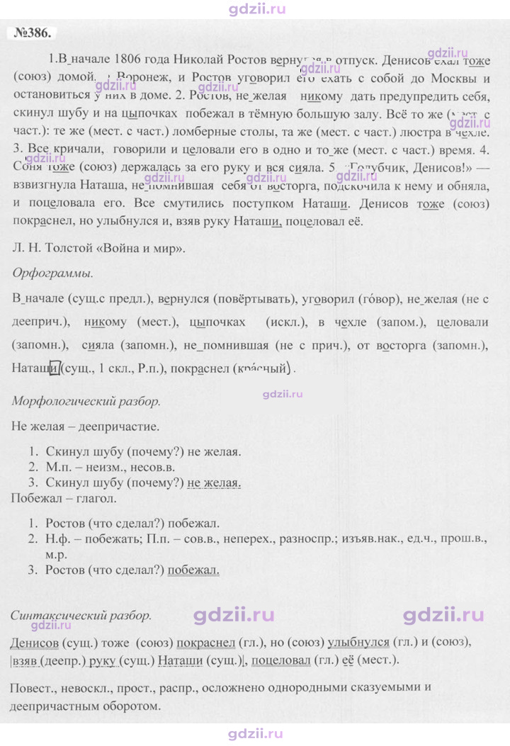 Скан решения номера 386