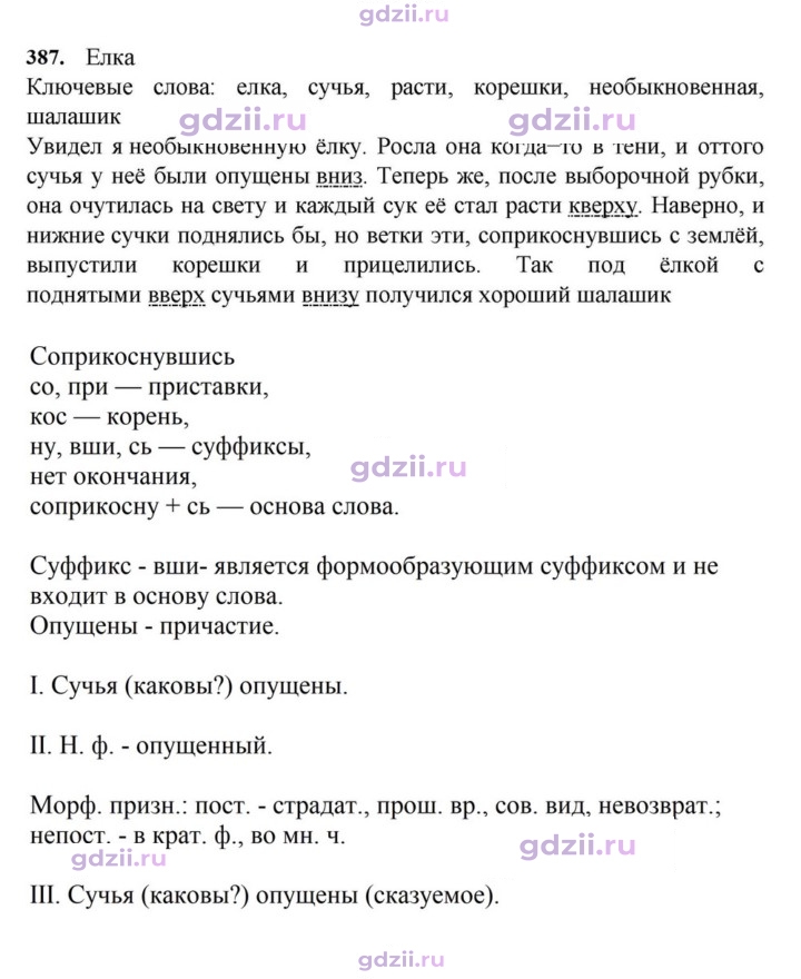 Скан решения номера 387