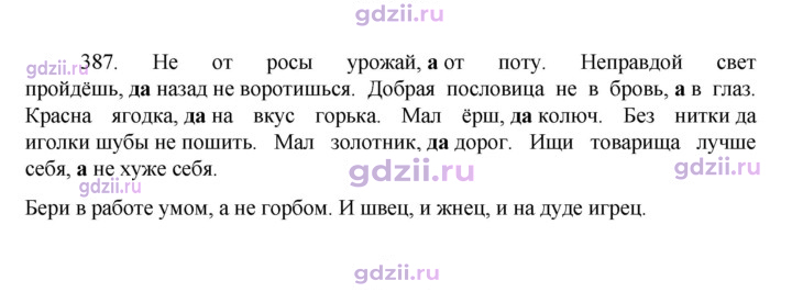 Скан решения номера 387