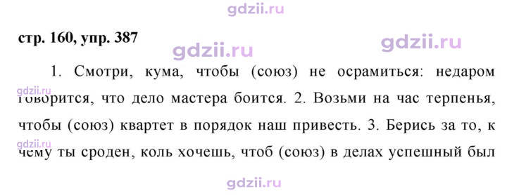 Скан решения номера 387
