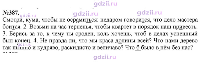 Скан решения номера 387