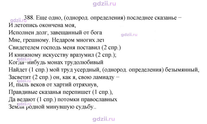 Скан решения номера 388