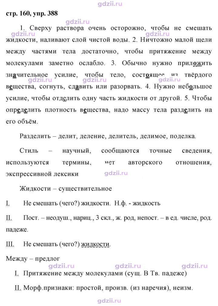 Скан решения номера 388