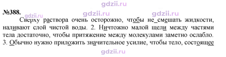 Скан решения номера 388
