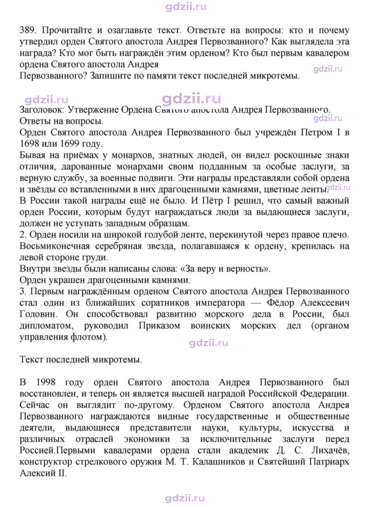 Скан решения номера 389