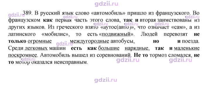 Скан решения номера 389