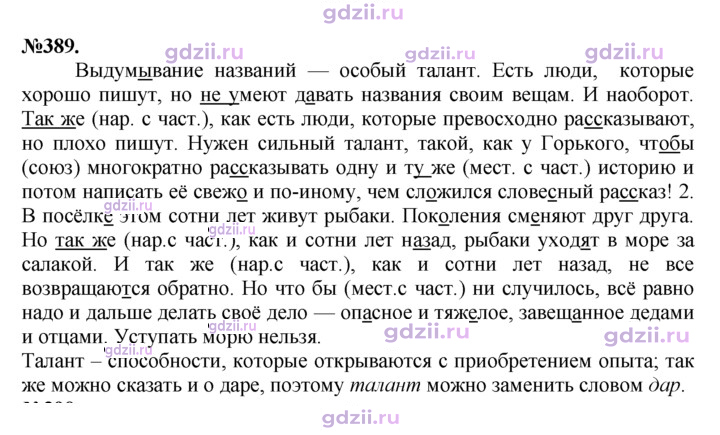 Скан решения номера 389