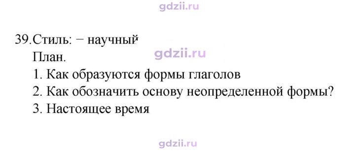Скан решения номера 39