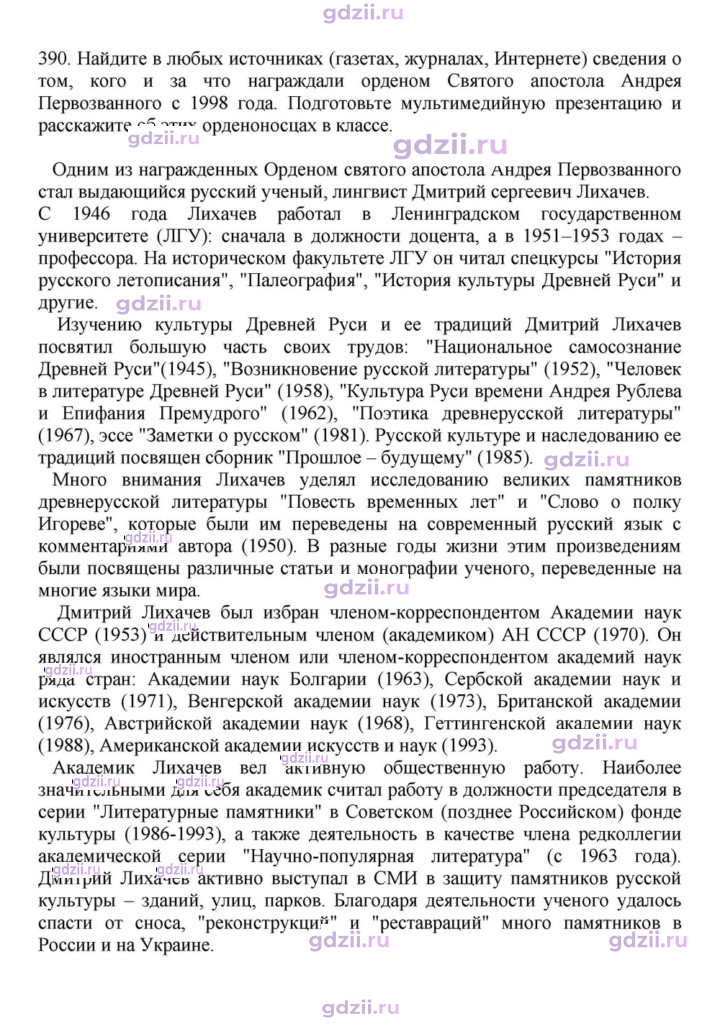 Скан решения номера 390