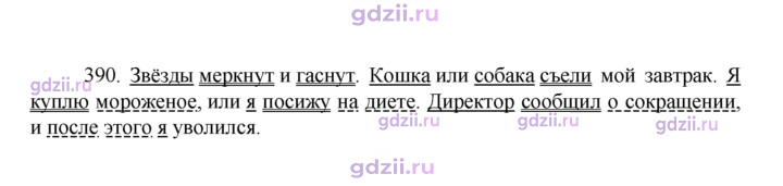 Скан решения номера 390