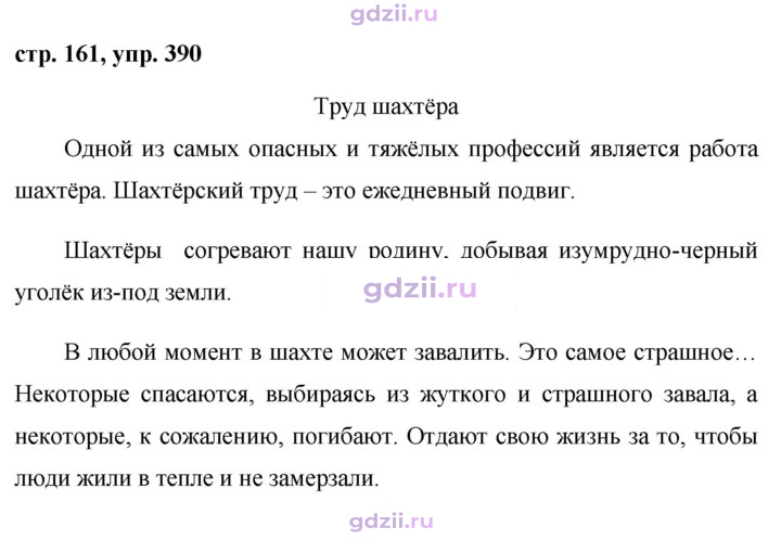 Скан решения номера 390