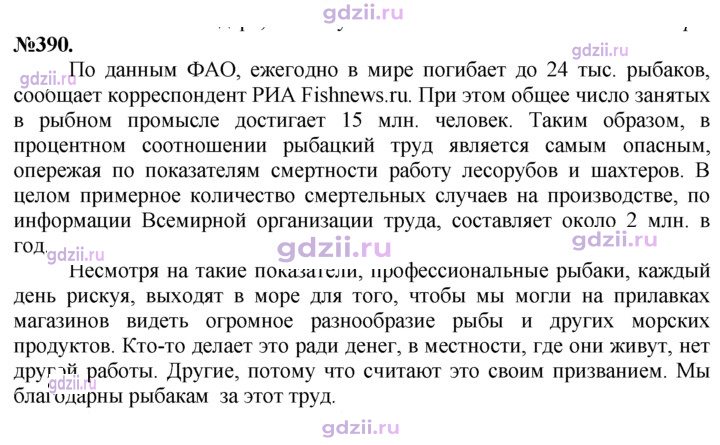 Скан решения номера 390