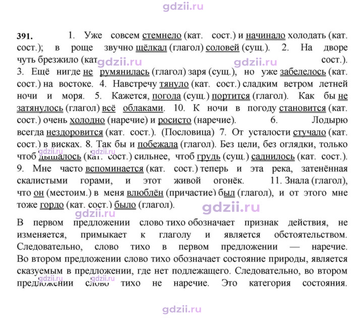 Скан решения номера 391