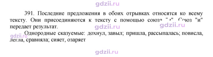 Скан решения номера 391