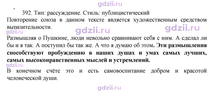 Скан решения номера 392