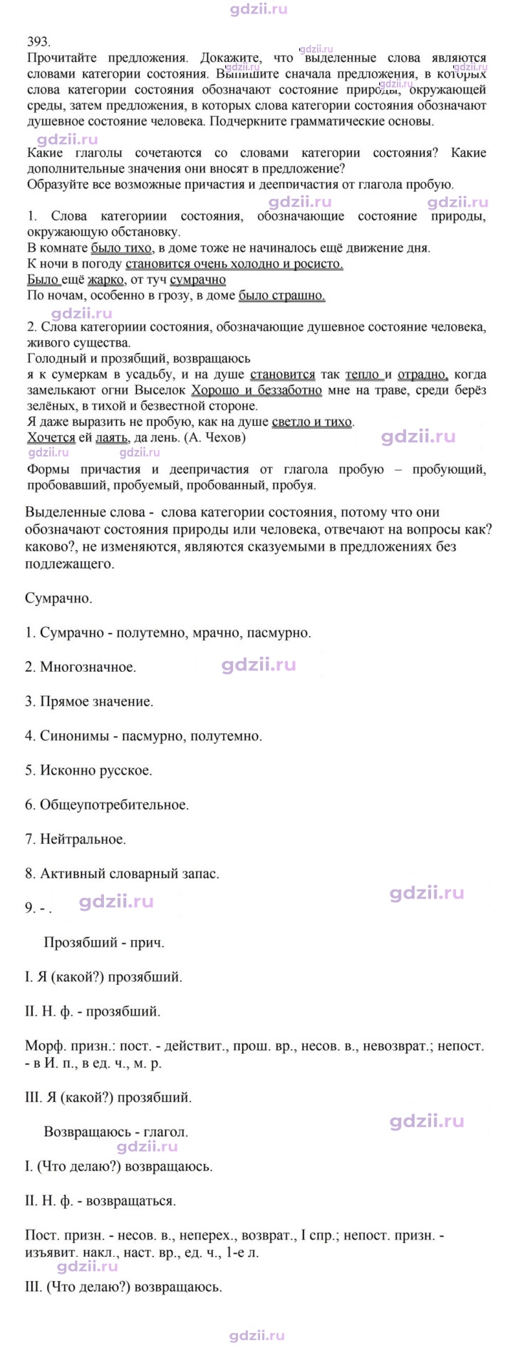Скан решения номера 393