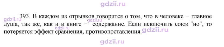 Скан решения номера 393