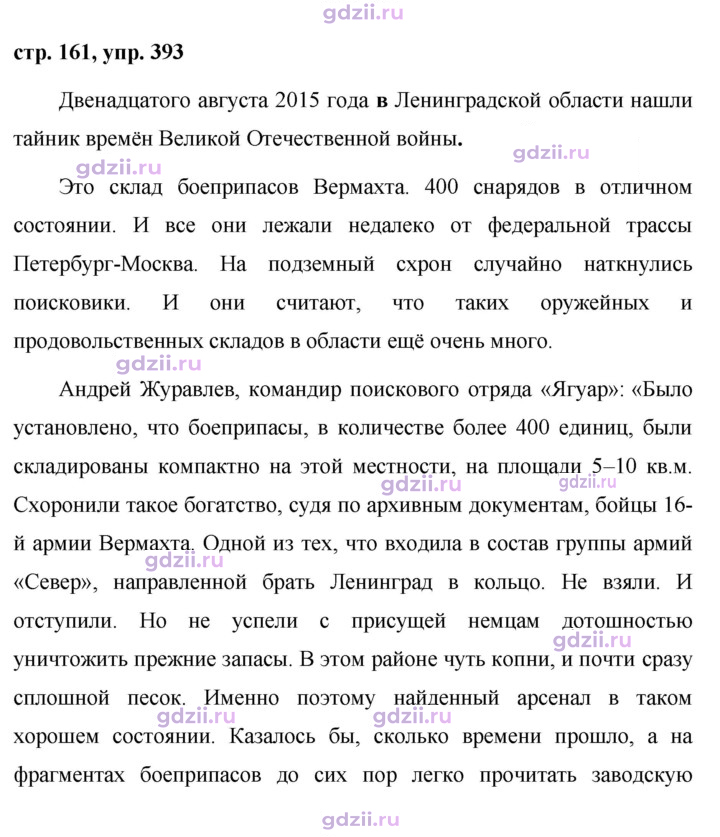 Скан решения номера 393