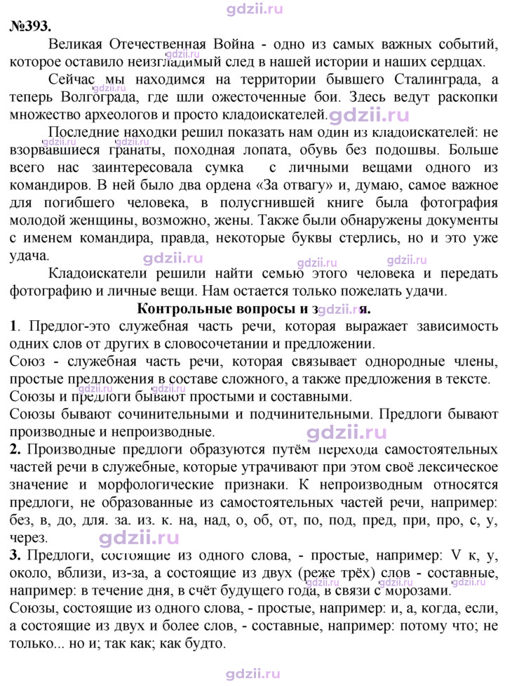 Скан решения номера 393