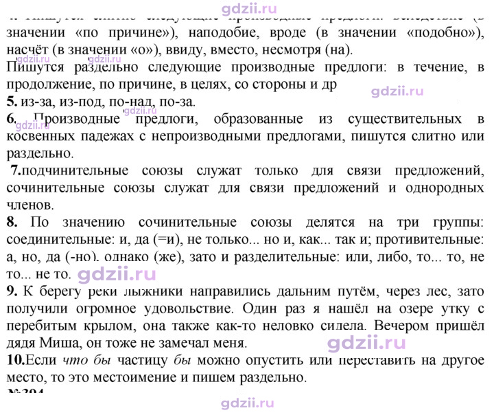 Скан решения номера 393