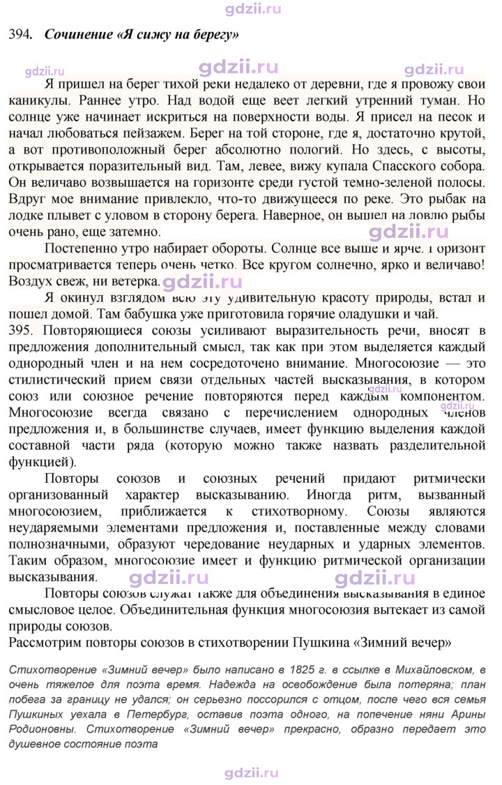 Скан решения номера 394