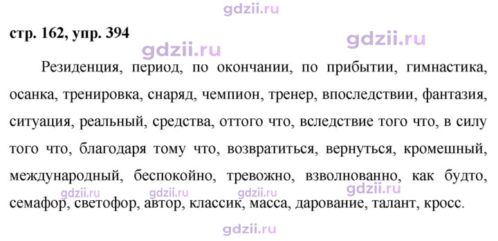 Скан решения номера 394