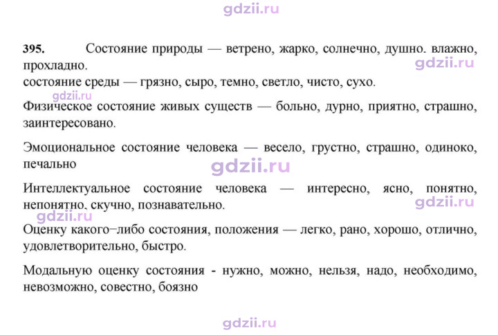 Скан решения номера 395