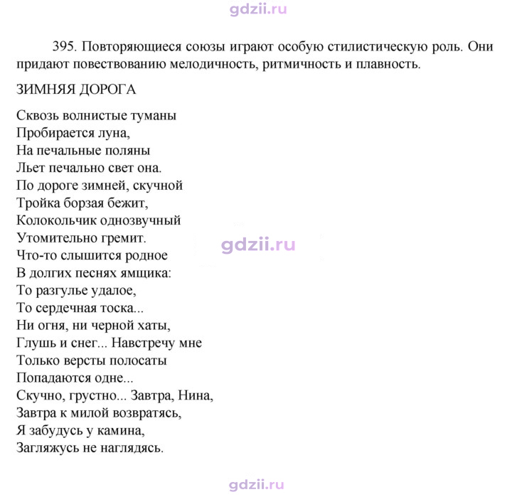 Скан решения номера 395