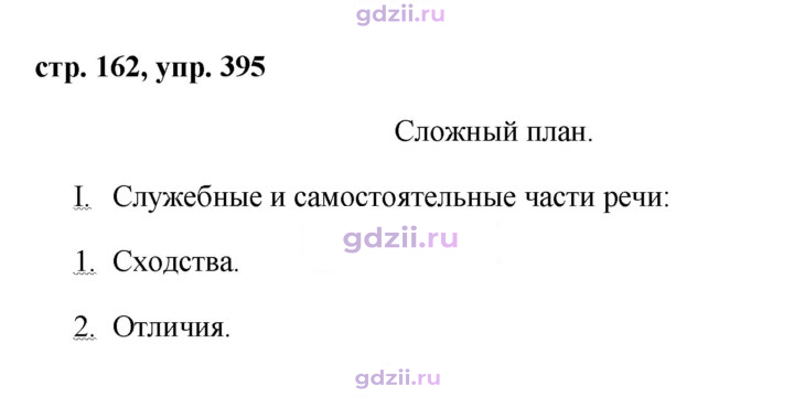 Скан решения номера 395