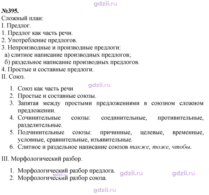 Скан решения номера 395