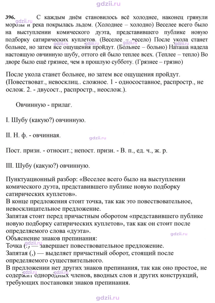 Скан решения номера 396