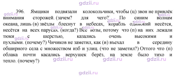 Скан решения номера 396